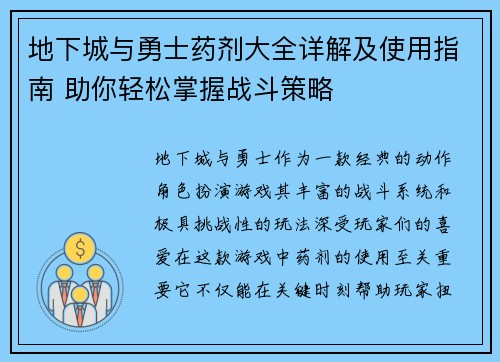 地下城与勇士药剂大全详解及使用指南 助你轻松掌握战斗策略