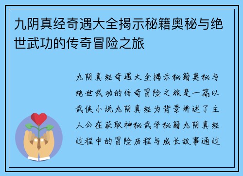九阴真经奇遇大全揭示秘籍奥秘与绝世武功的传奇冒险之旅