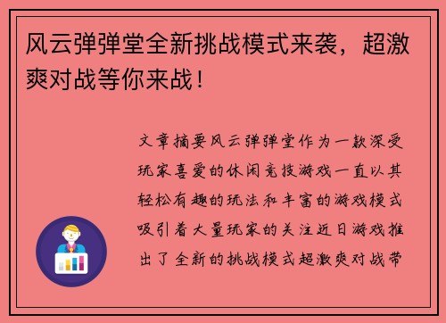 风云弹弹堂全新挑战模式来袭，超激爽对战等你来战！