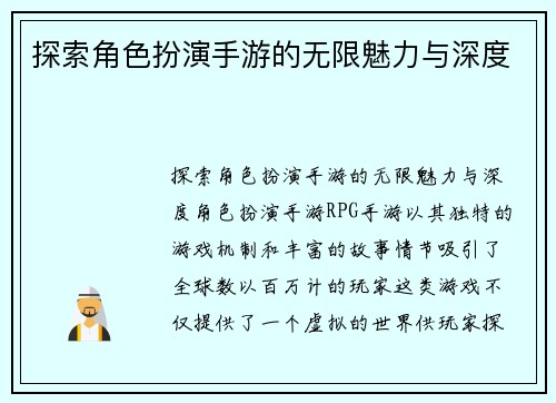 探索角色扮演手游的无限魅力与深度