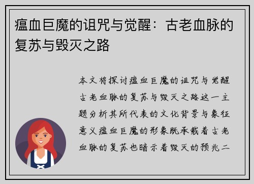 瘟血巨魔的诅咒与觉醒：古老血脉的复苏与毁灭之路