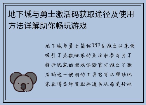 地下城与勇士激活码获取途径及使用方法详解助你畅玩游戏