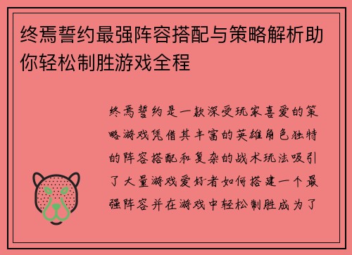 终焉誓约最强阵容搭配与策略解析助你轻松制胜游戏全程