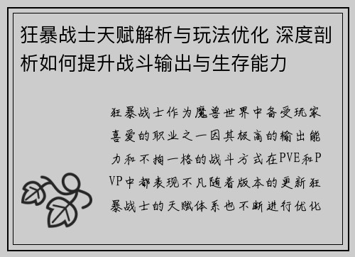 狂暴战士天赋解析与玩法优化 深度剖析如何提升战斗输出与生存能力