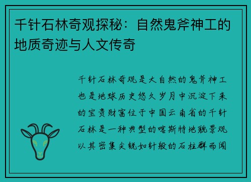 千针石林奇观探秘：自然鬼斧神工的地质奇迹与人文传奇