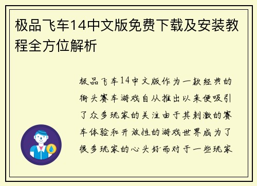 极品飞车14中文版免费下载及安装教程全方位解析