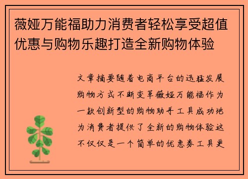 薇娅万能福助力消费者轻松享受超值优惠与购物乐趣打造全新购物体验 薇娅万能福助力消费者轻松享受超值优惠与购物乐趣打造全新购物体验