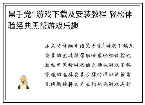 黑手党1游戏下载及安装教程 轻松体验经典黑帮游戏乐趣 黑手党1游戏下载及安装教程 轻松体验经典黑帮游戏乐趣
