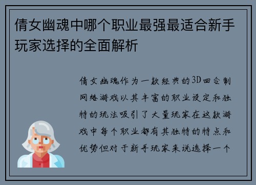倩女幽魂中哪个职业最强最适合新手玩家选择的全面解析 倩女幽魂中哪个职业最强最适合新手玩家选择的全面解析